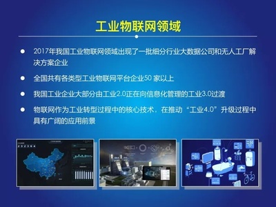 2017-2018中國物聯(lián)網(wǎng)發(fā)展年度報(bào)告發(fā)布 物聯(lián)網(wǎng)技術(shù)服務(wù)成為核心驅(qū)動(dòng)力