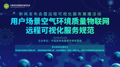 聚焦用戶需求，空調(diào)業(yè)推出物聯(lián)網(wǎng)新標(biāo)準(zhǔn) 海爾等七巨頭引領(lǐng)行業(yè)智能化升級(jí)